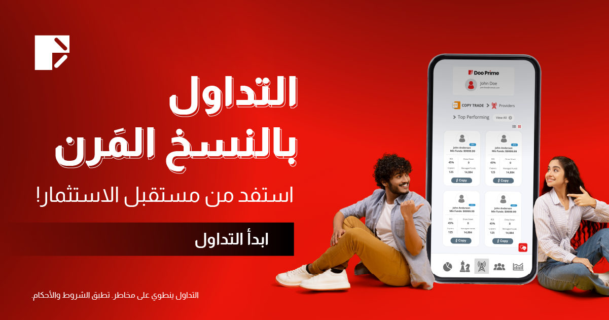 اكتشف مستوى جديدًا من إمكانيات التداول مع التداول بالنسخ المرن