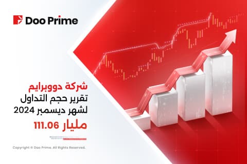 تقريرحجمالتداوللشهرديسمبر 2024 الصادرعن Doo Prime