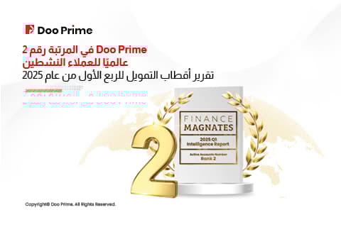 الربع الأول 2025: دو برايم رقم 2 في عدد العملاء النشطين العالميين الآن